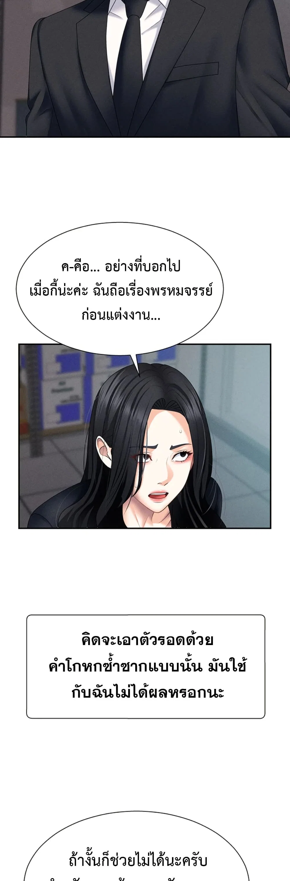 จ่ายด้วยร่างกายของคุณ ตอนที่ 12 หน้า 11 - โดจินแปลไทย
