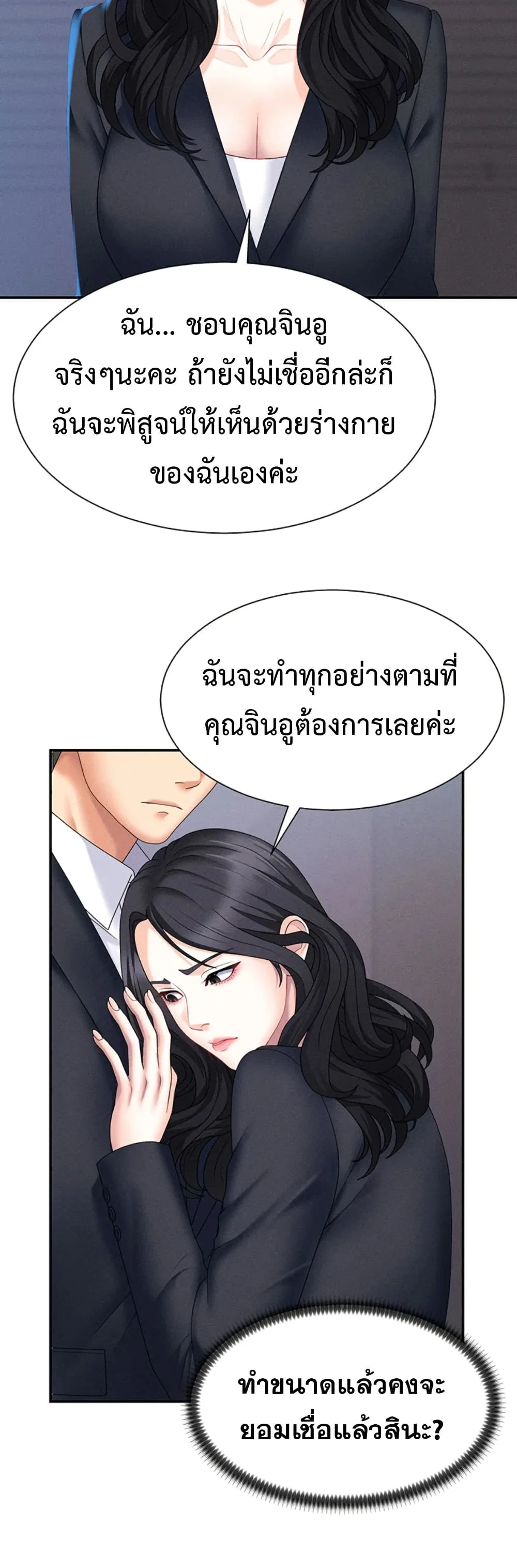 จ่ายด้วยร่างกายของคุณ ตอนที่ 12 หน้า 2 - โดจินแปลไทย