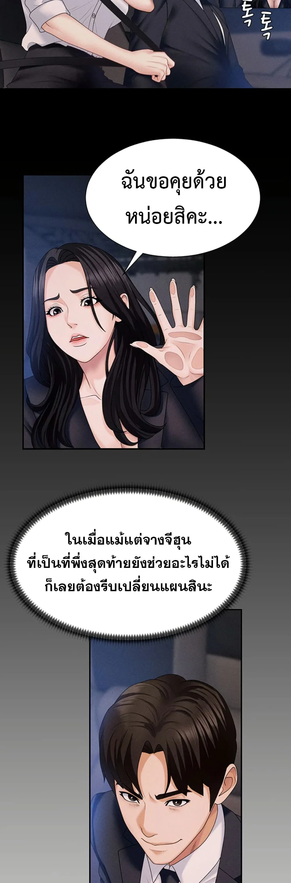 จ่ายด้วยร่างกายของคุณ ตอนที่ 12 หน้า 24 - โดจินแปลไทย