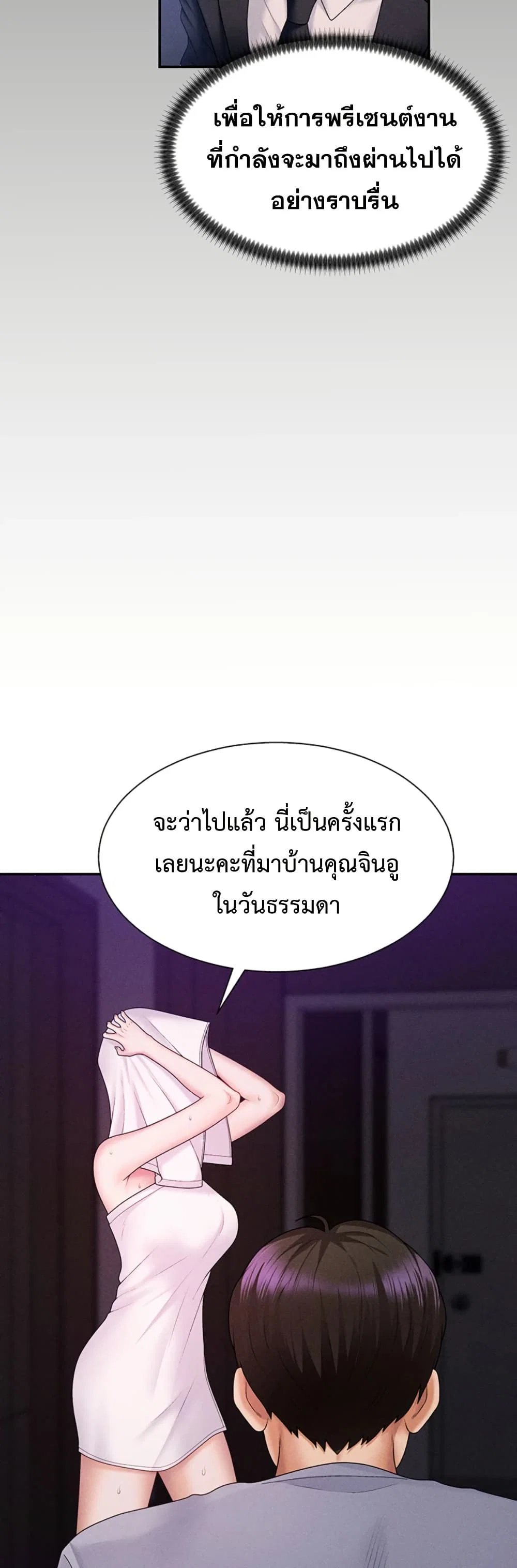 จ่ายด้วยร่างกายของคุณ ตอนที่ 12 หน้า 25 - โดจินแปลไทย