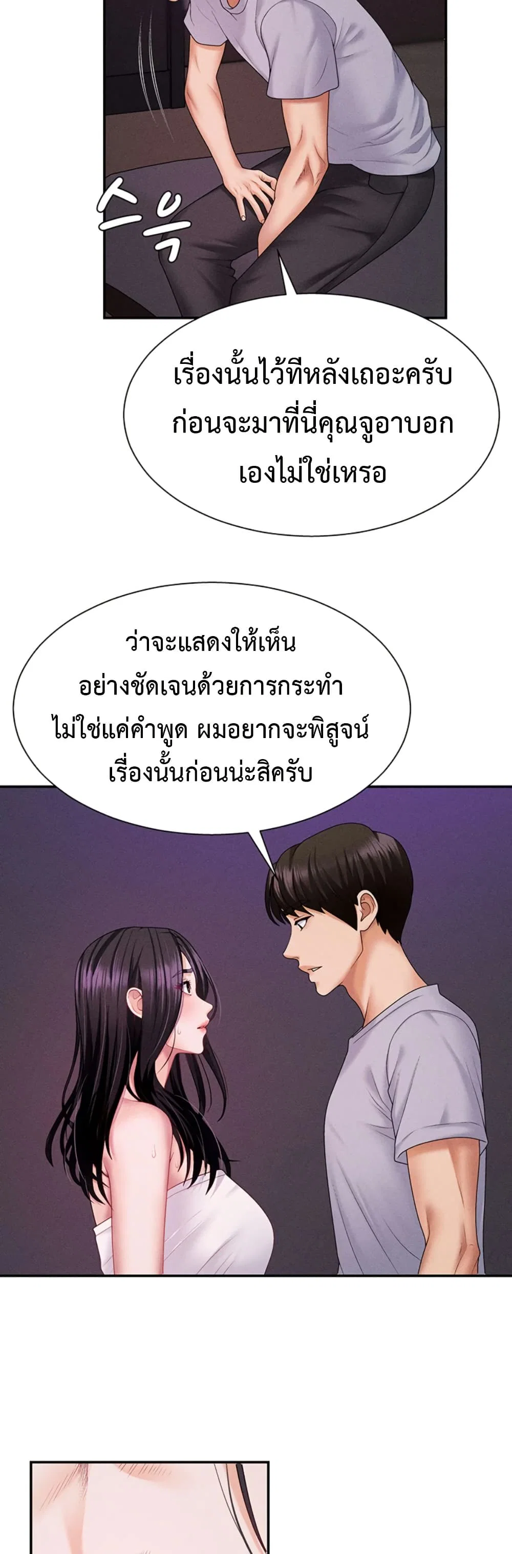 จ่ายด้วยร่างกายของคุณ ตอนที่ 12 หน้า 27 - โดจินแปลไทย