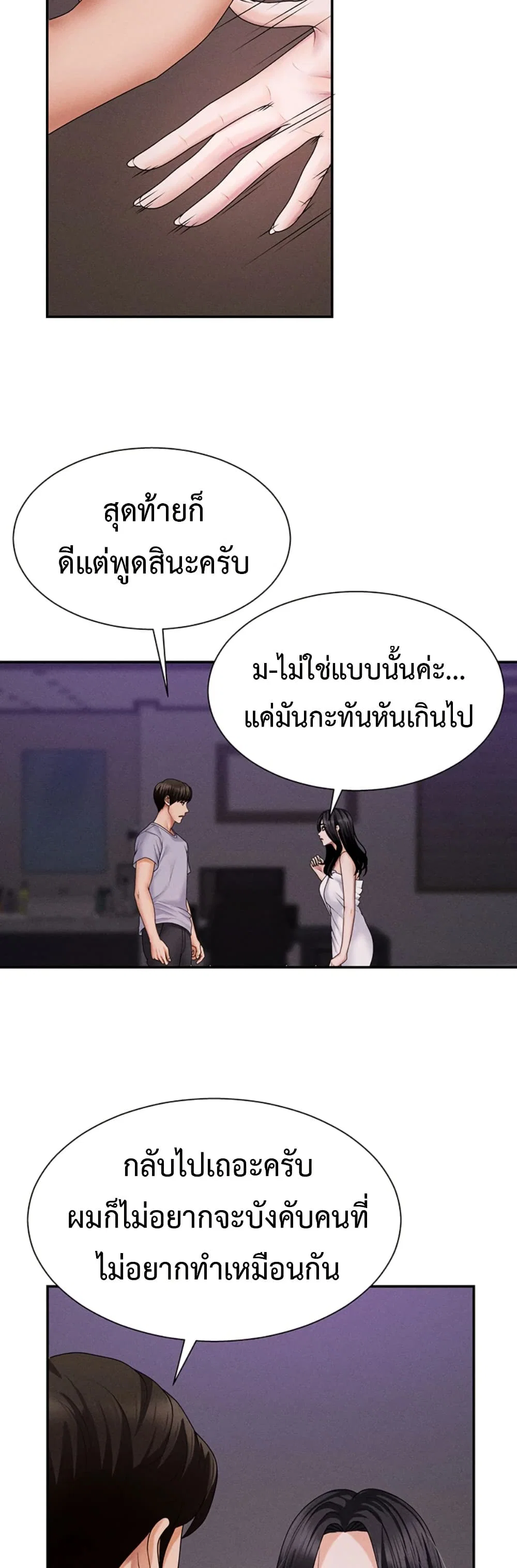 จ่ายด้วยร่างกายของคุณ ตอนที่ 12 หน้า 32 - โดจินแปลไทย