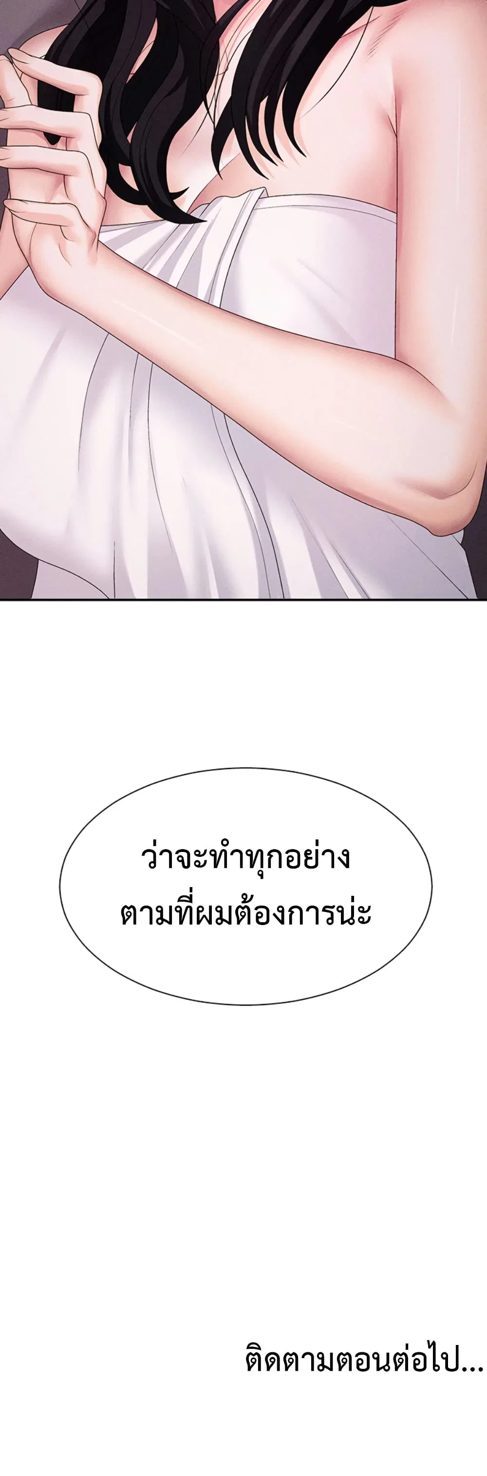 จ่ายด้วยร่างกายของคุณ ตอนที่ 12 หน้า 50 - โดจินแปลไทย
