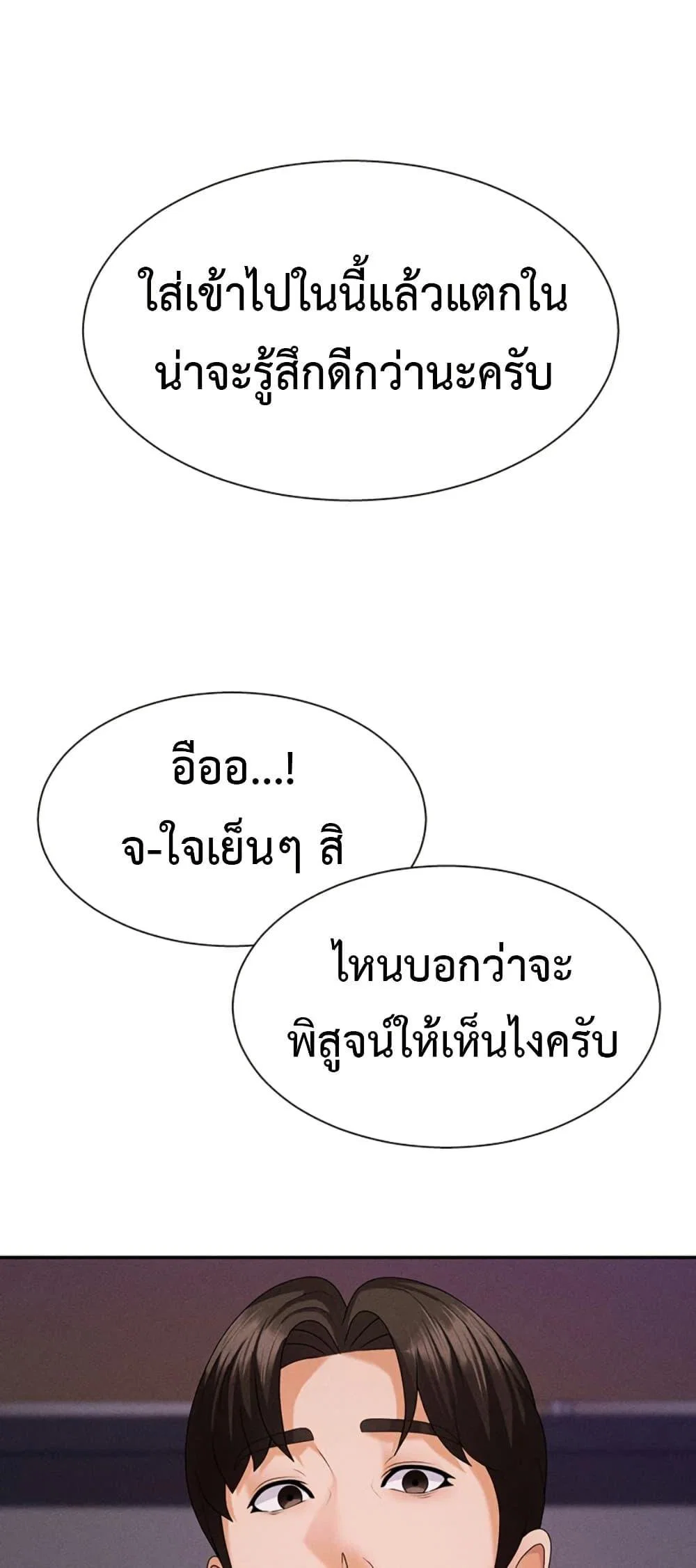 จ่ายด้วยร่างกายของคุณ ตอนที่ 13 หน้า 5 - โดจินแปลไทย