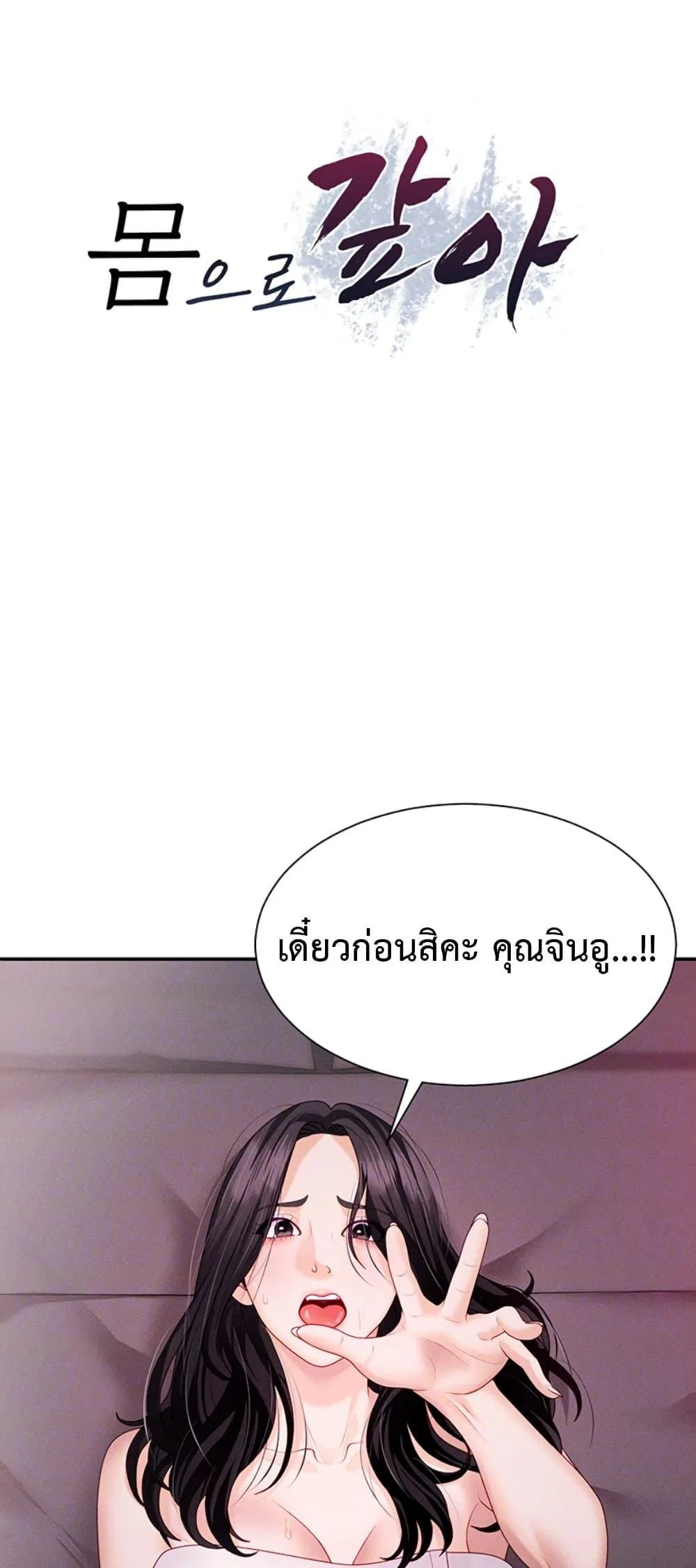จ่ายด้วยร่างกายของคุณ ตอนที่ 13 หน้า 8 - โดจินแปลไทย