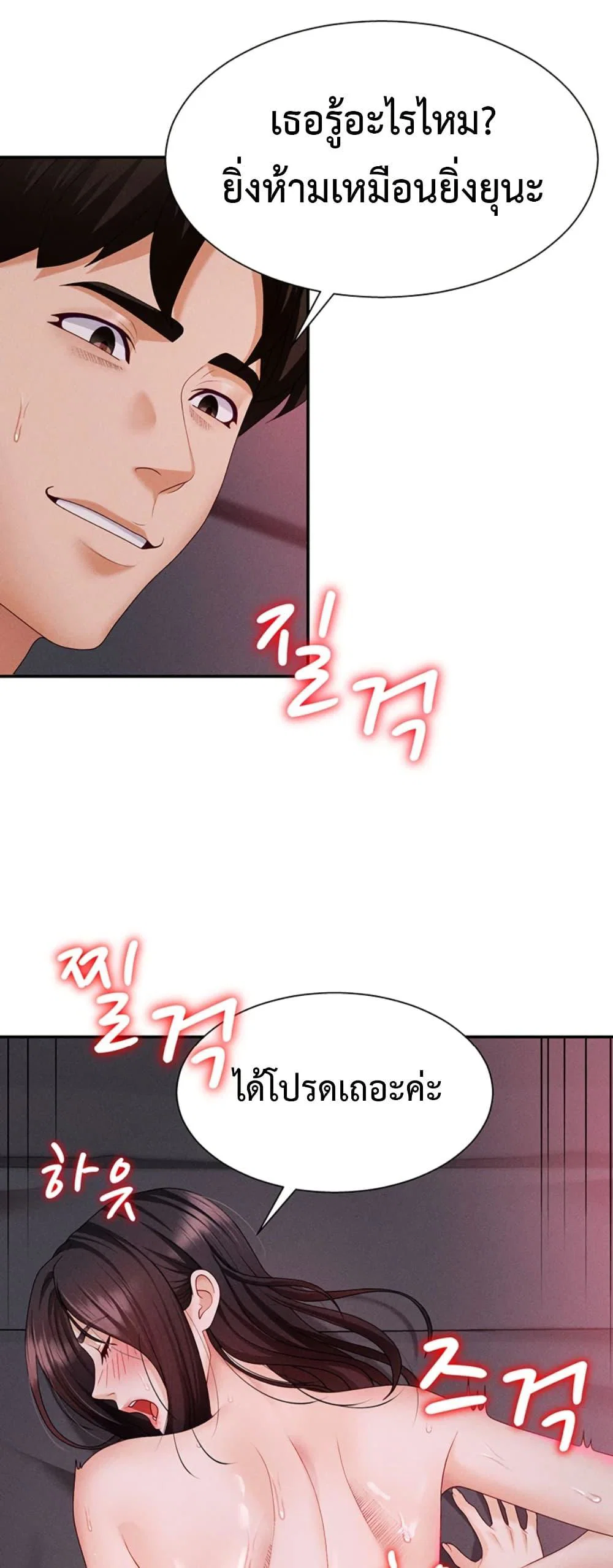 จ่ายด้วยร่างกายของคุณ ตอนที่ 14 หน้า 13 - โดจินแปลไทย