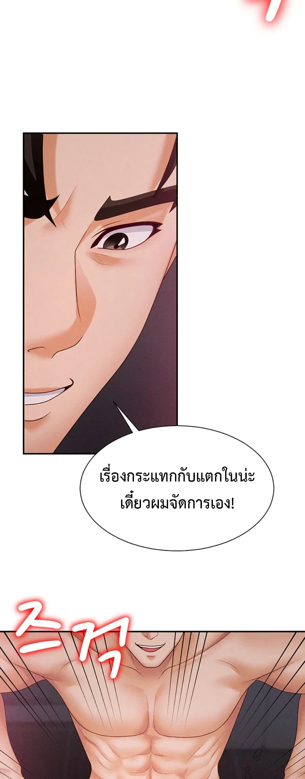 จ่ายด้วยร่างกายของคุณ ตอนที่ 15 หน้า 10 - โดจินแปลไทย