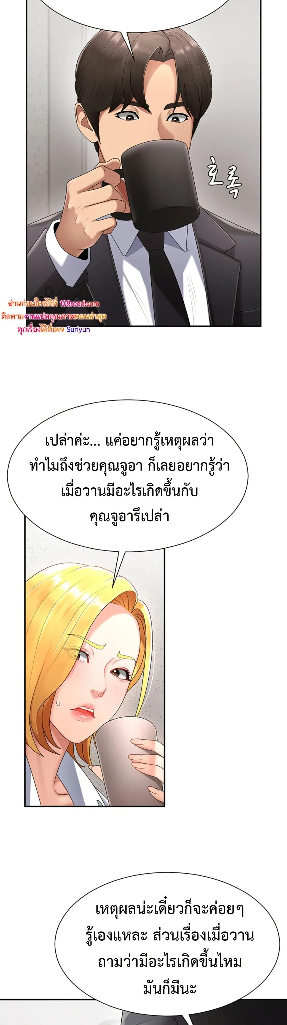 จ่ายด้วยร่างกายของคุณ ตอนที่ 16 หน้า 19 - โดจินแปลไทย
