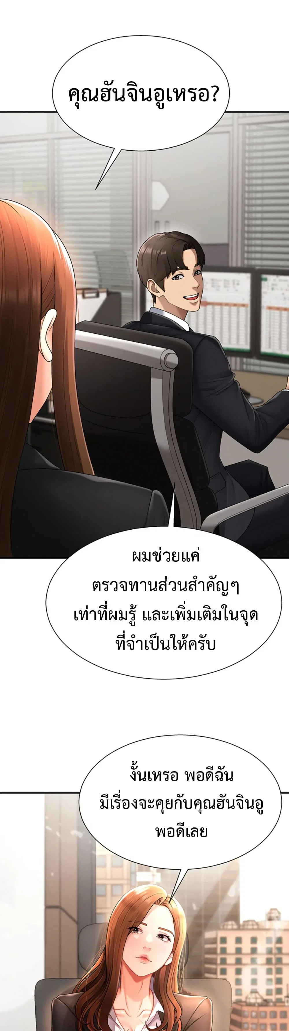 จ่ายด้วยร่างกายของคุณ ตอนที่ 16 หน้า 28 - โดจินแปลไทย