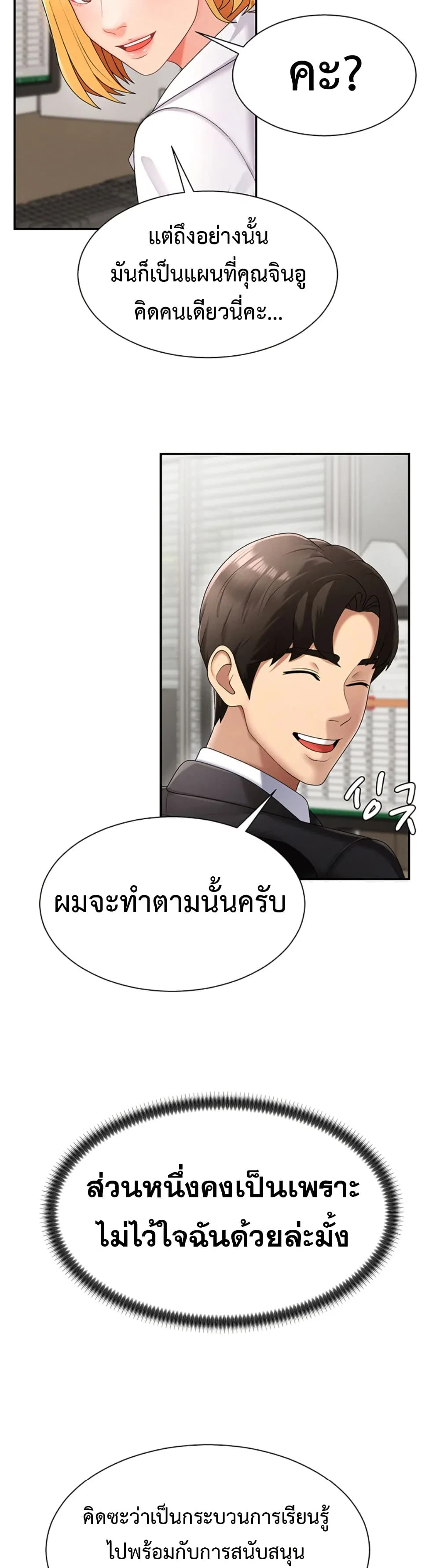 จ่ายด้วยร่างกายของคุณ ตอนที่ 16 หน้า 30 - โดจินแปลไทย
