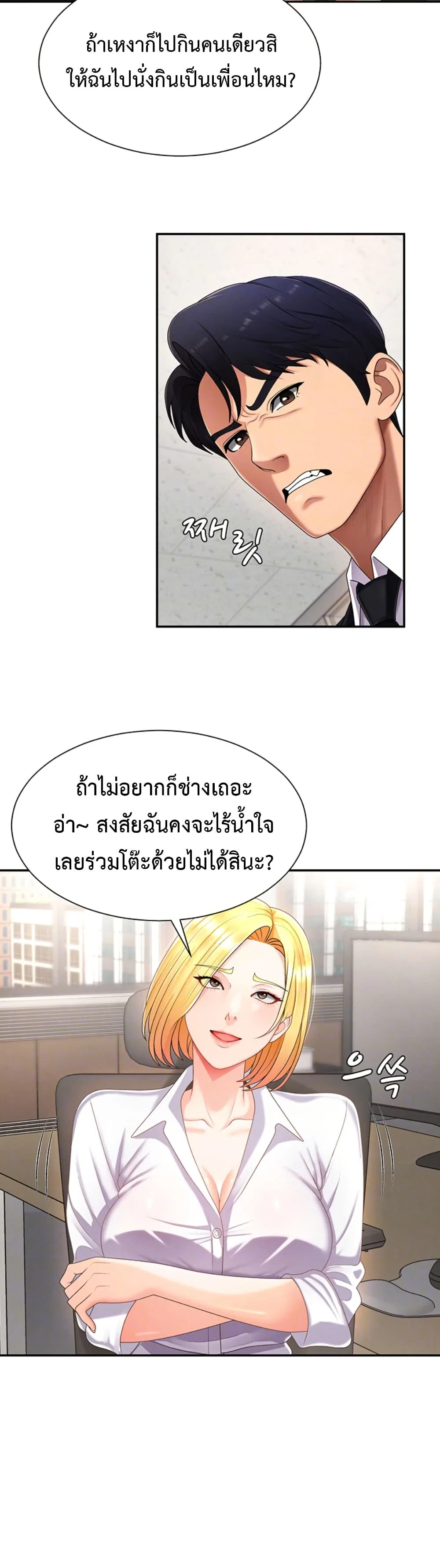 จ่ายด้วยร่างกายของคุณ ตอนที่ 16 หน้า 5 - โดจินแปลไทย