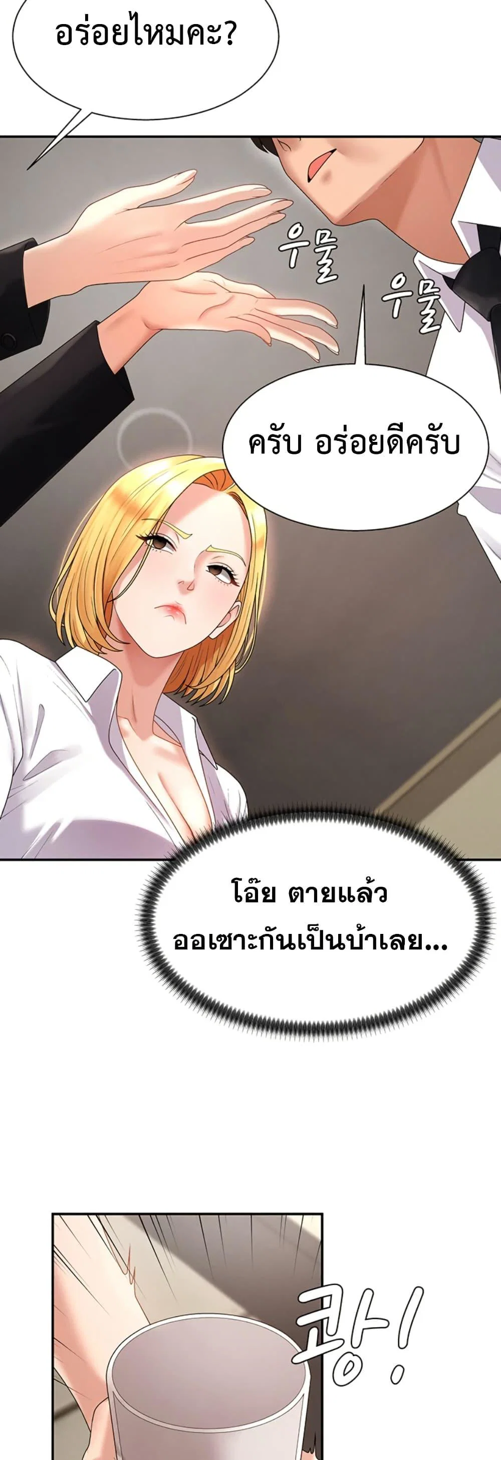 จ่ายด้วยร่างกายของคุณ ตอนที่ 17 หน้า 38 - โดจินแปลไทย
