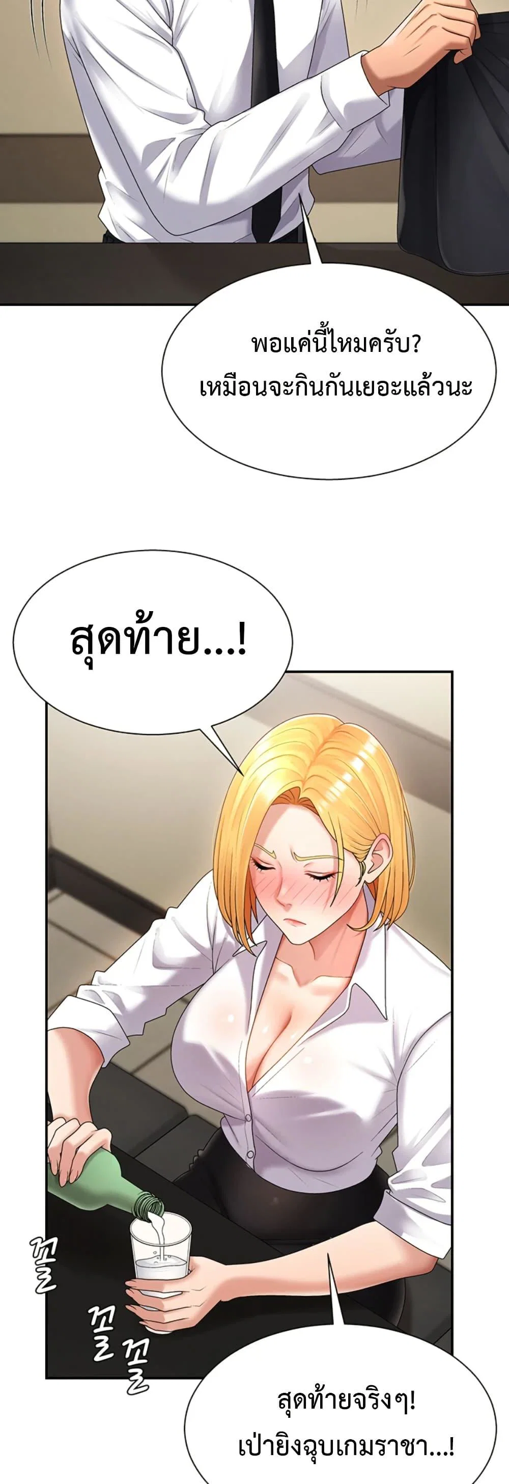 จ่ายด้วยร่างกายของคุณ ตอนที่ 17 หน้า 42 - โดจินแปลไทย