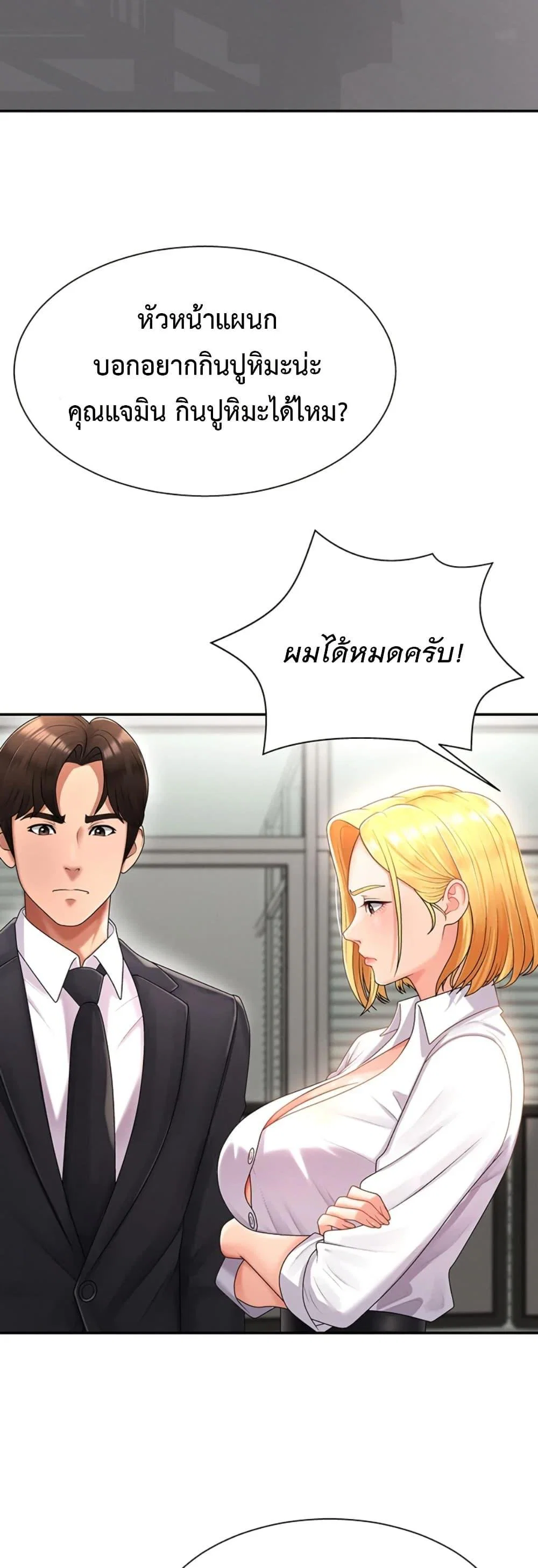 จ่ายด้วยร่างกายของคุณ ตอนที่ 17 หน้า 5 - โดจินแปลไทย