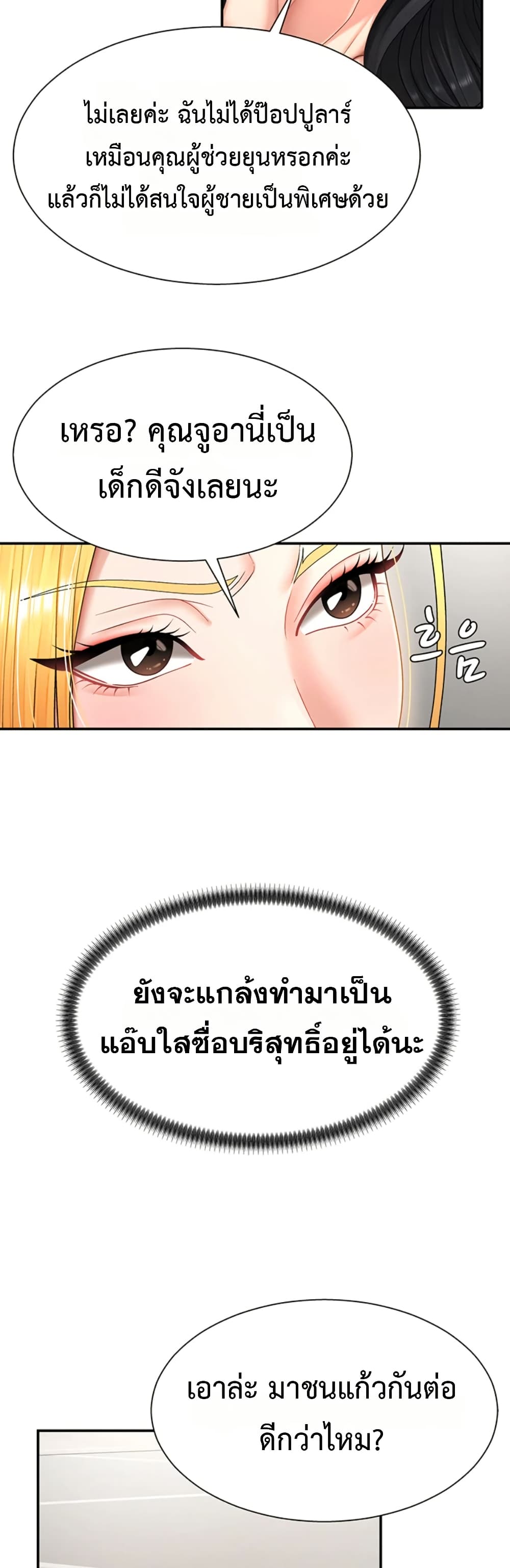 จ่ายด้วยร่างกายของคุณ ตอนที่ 18 หน้า 23 - โดจินแปลไทย