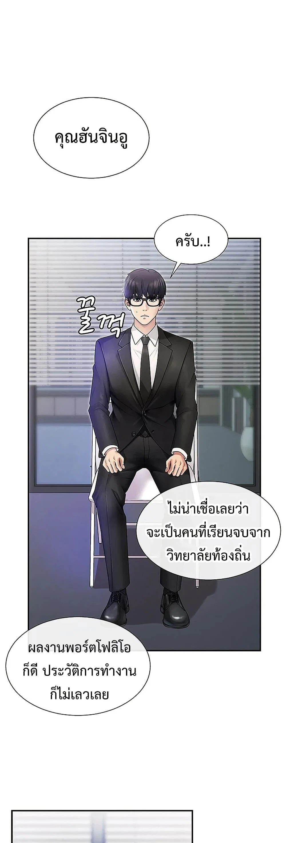 จ่ายด้วยร่างกายของคุณ ตอนที่ 2 หน้า 1 - โดจินแปลไทย