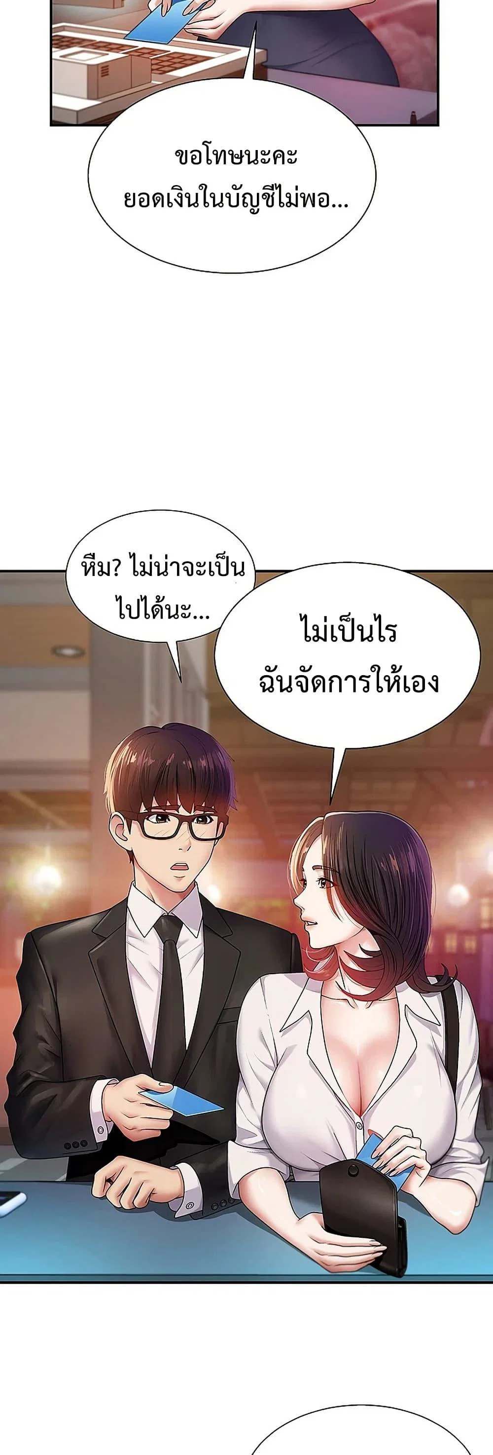 จ่ายด้วยร่างกายของคุณ ตอนที่ 2 หน้า 17 - โดจินแปลไทย