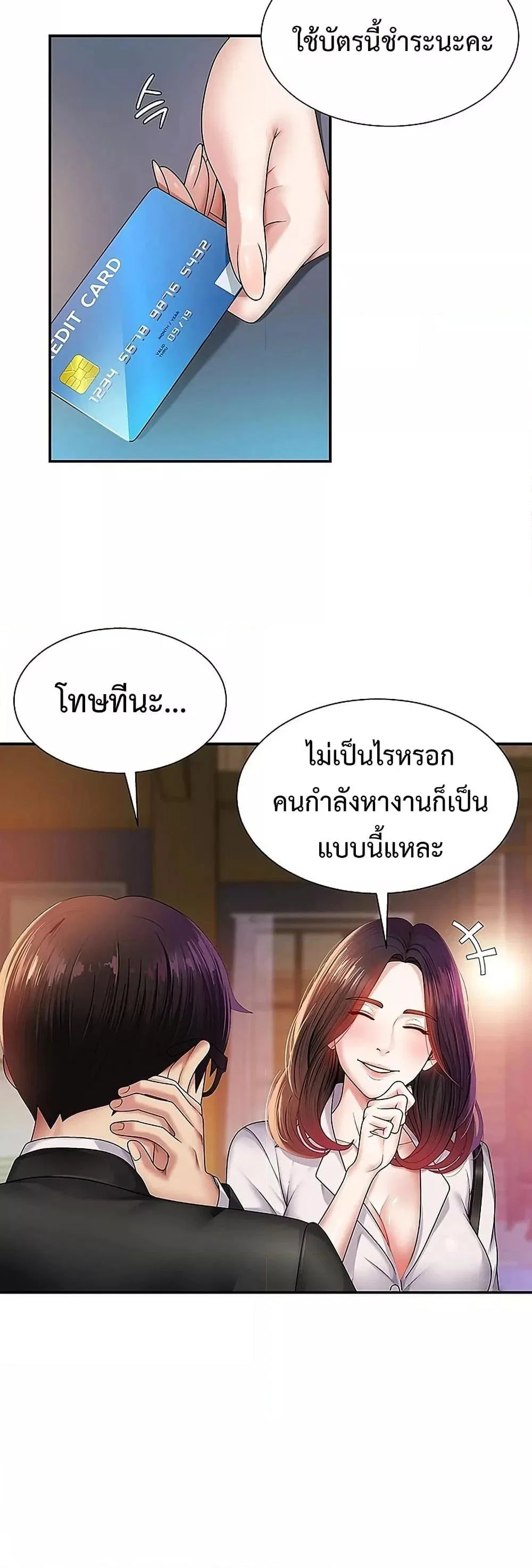 จ่ายด้วยร่างกายของคุณ ตอนที่ 2 หน้า 18 - โดจินแปลไทย