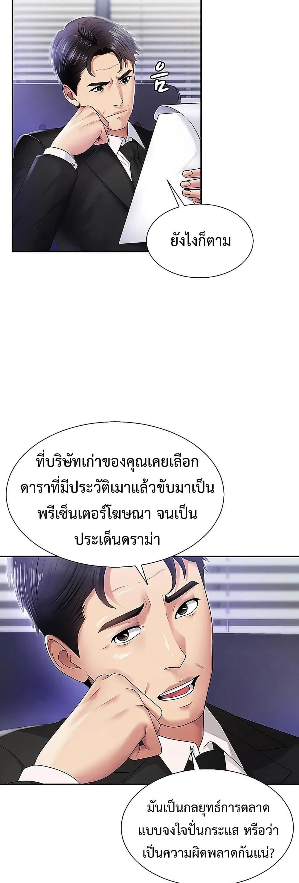 จ่ายด้วยร่างกายของคุณ ตอนที่ 2 หน้า 2 - โดจินแปลไทย