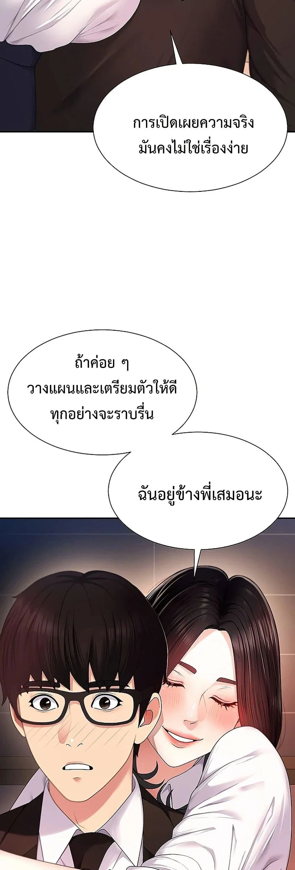 จ่ายด้วยร่างกายของคุณ ตอนที่ 2 หน้า 36 - โดจินแปลไทย