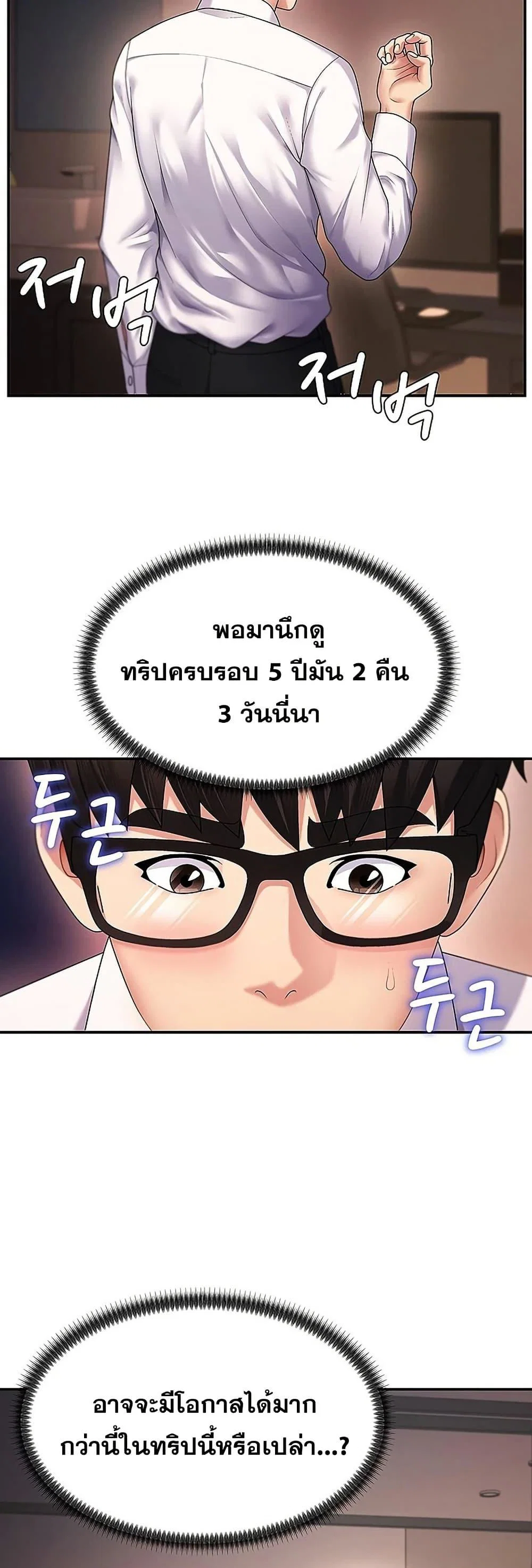 จ่ายด้วยร่างกายของคุณ ตอนที่ 2 หน้า 54 - โดจินแปลไทย