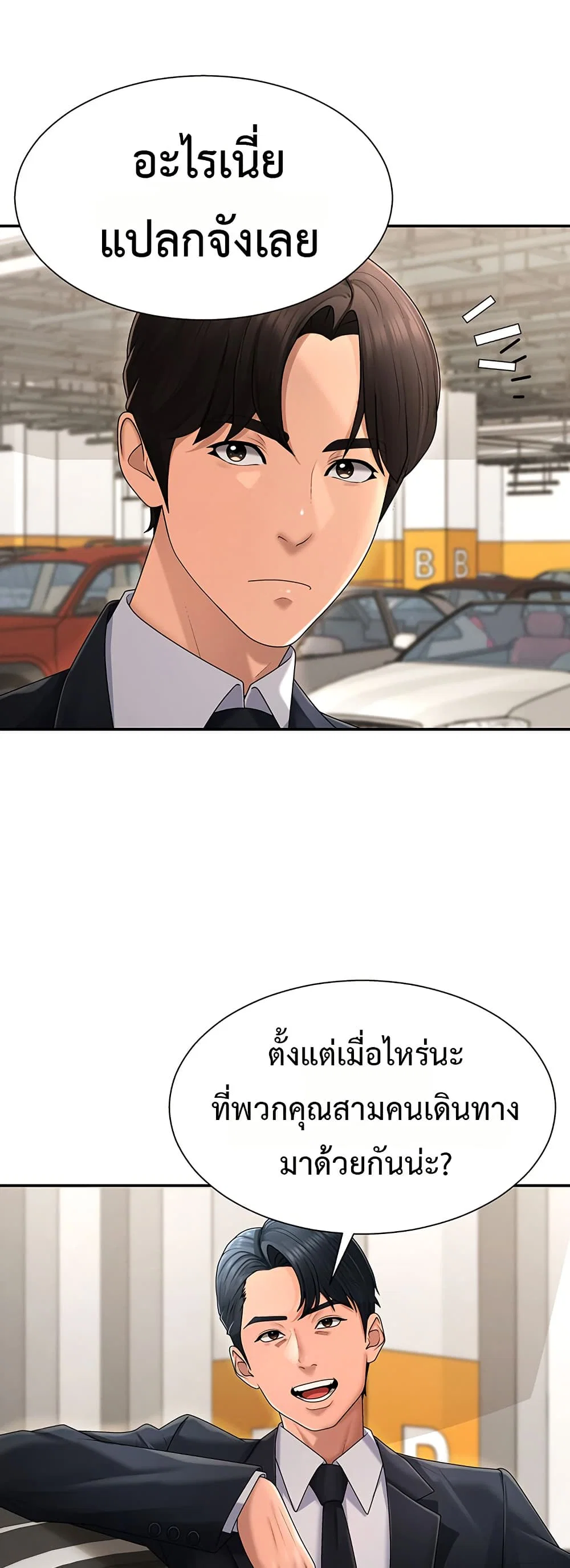 จ่ายด้วยร่างกายของคุณ ตอนที่ 21 หน้า 19 - โดจินแปลไทย