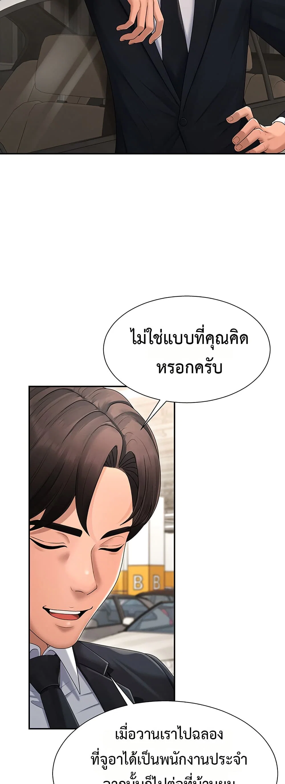 จ่ายด้วยร่างกายของคุณ ตอนที่ 21 หน้า 20 - โดจินแปลไทย