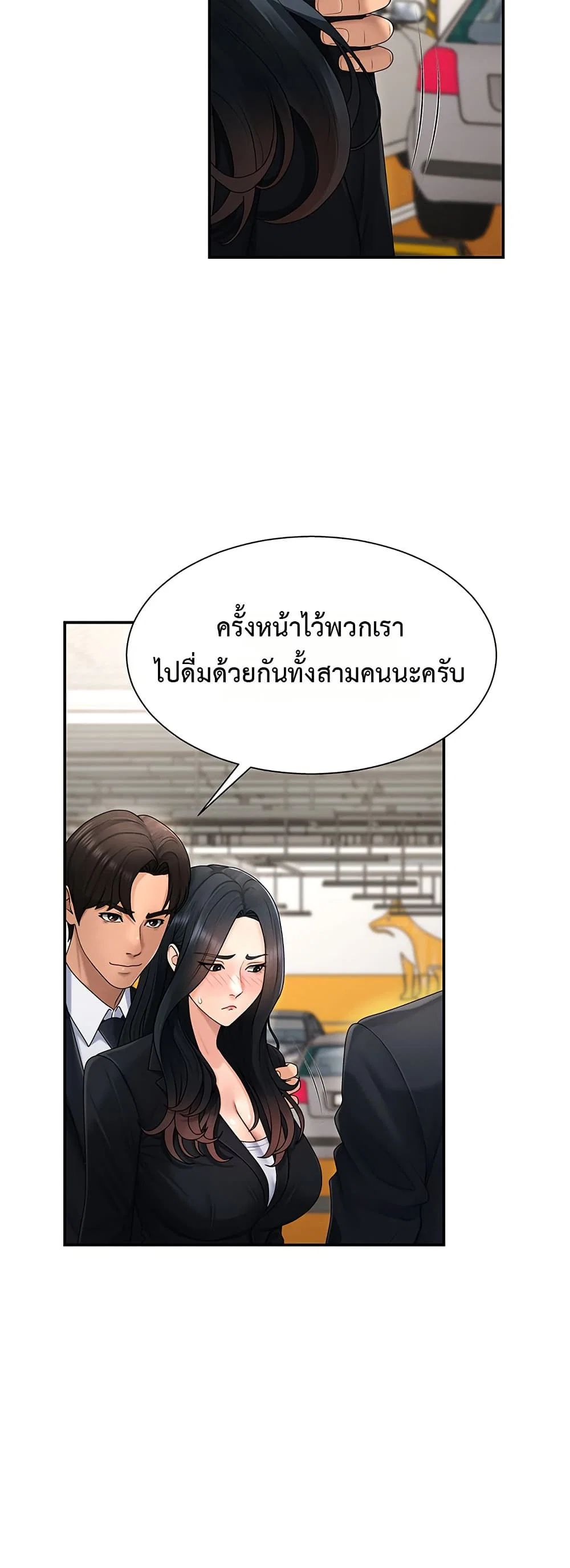 จ่ายด้วยร่างกายของคุณ ตอนที่ 21 หน้า 23 - โดจินแปลไทย