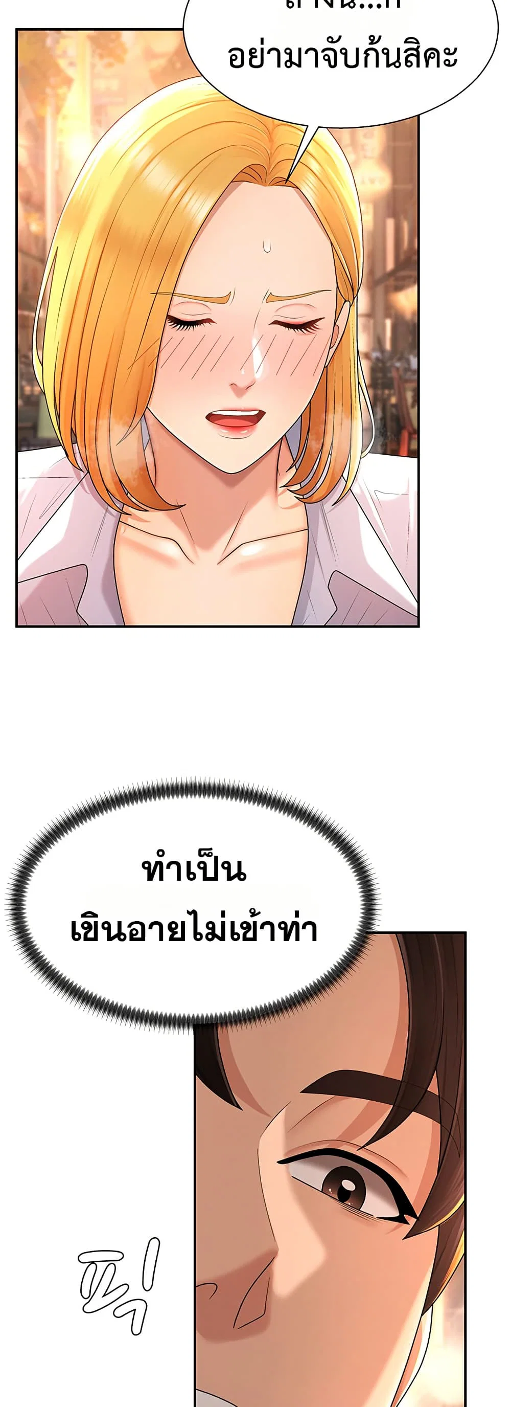 จ่ายด้วยร่างกายของคุณ ตอนที่ 21 หน้า 44 - โดจินแปลไทย