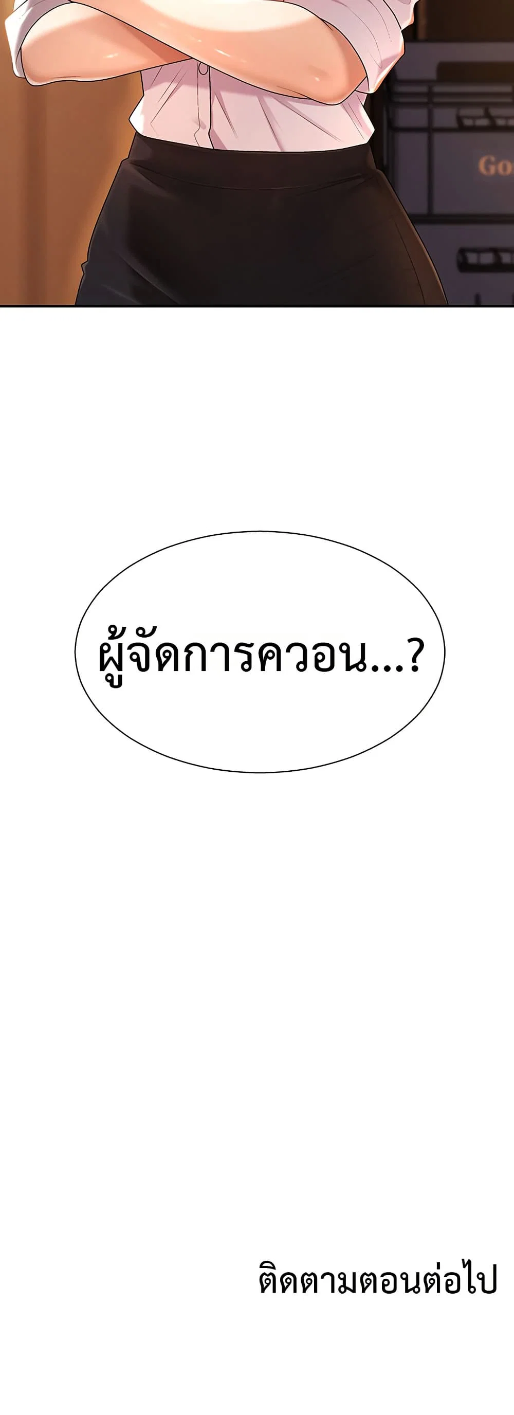 จ่ายด้วยร่างกายของคุณ ตอนที่ 21 หน้า 49 - โดจินแปลไทย