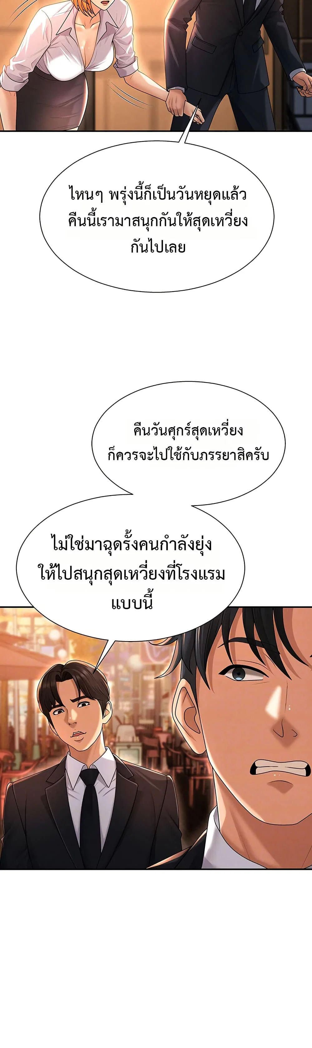 จ่ายด้วยร่างกายของคุณ ตอนที่ 22 หน้า 11 - โดจินแปลไทย