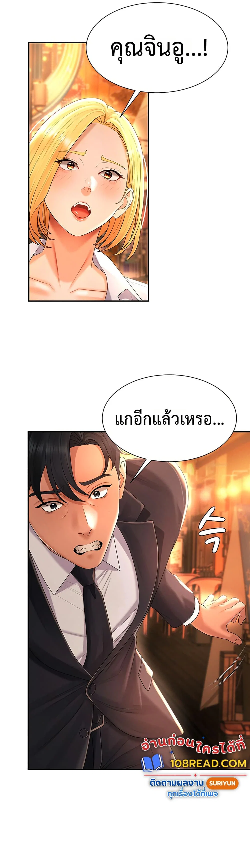 จ่ายด้วยร่างกายของคุณ ตอนที่ 22 หน้า 12 - โดจินแปลไทย