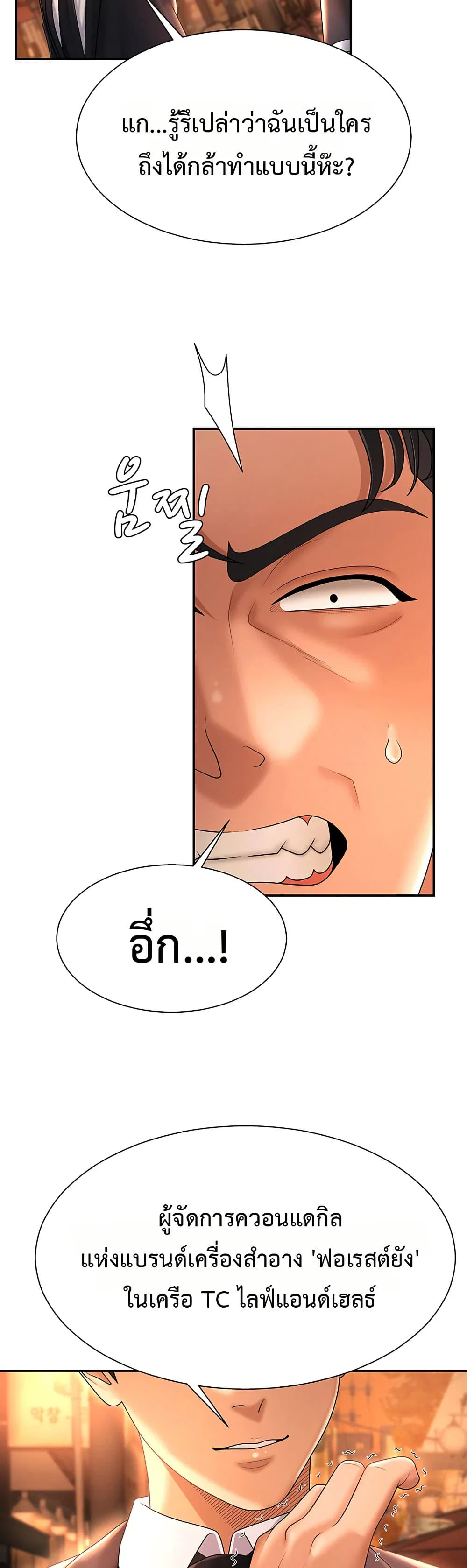 จ่ายด้วยร่างกายของคุณ ตอนที่ 22 หน้า 14 - โดจินแปลไทย
