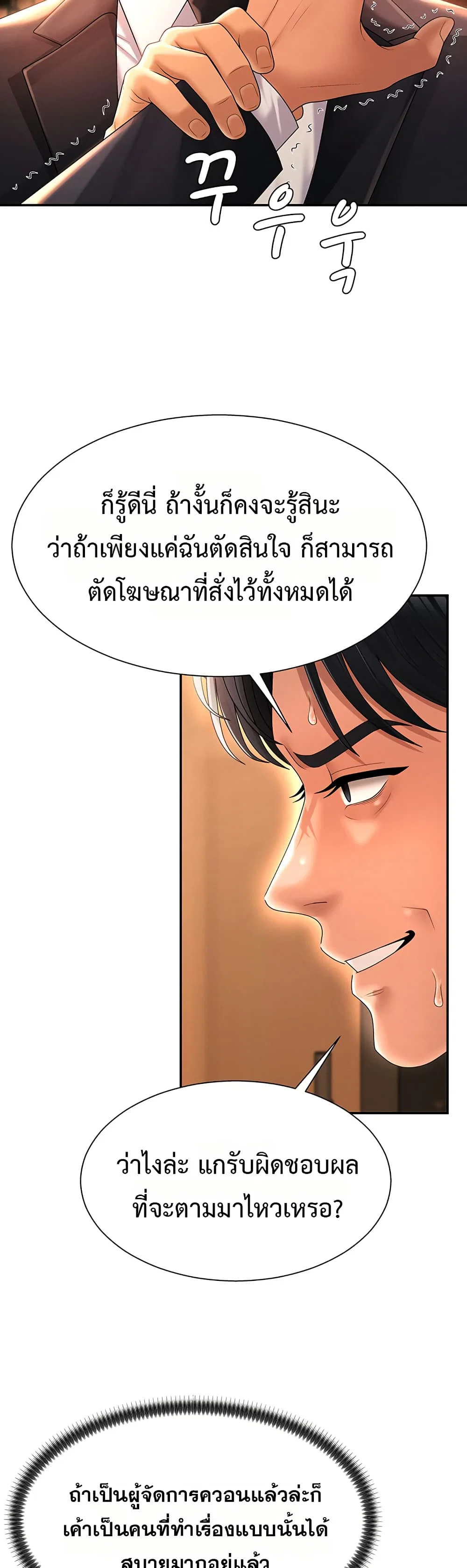 จ่ายด้วยร่างกายของคุณ ตอนที่ 22 หน้า 15 - โดจินแปลไทย