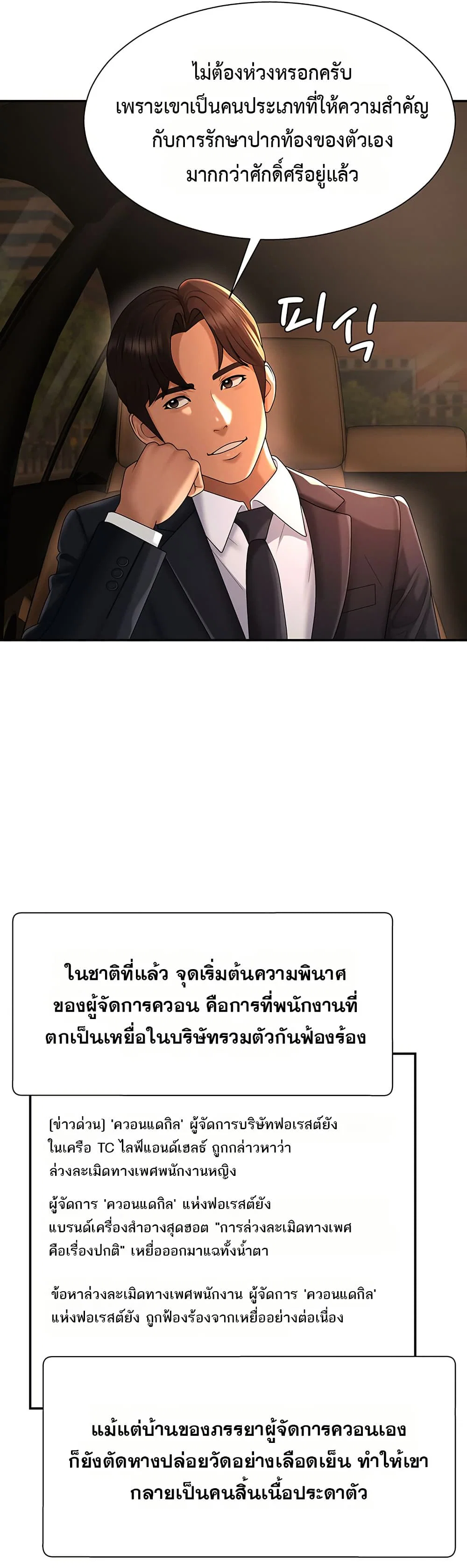 จ่ายด้วยร่างกายของคุณ ตอนที่ 22 หน้า 24 - โดจินแปลไทย