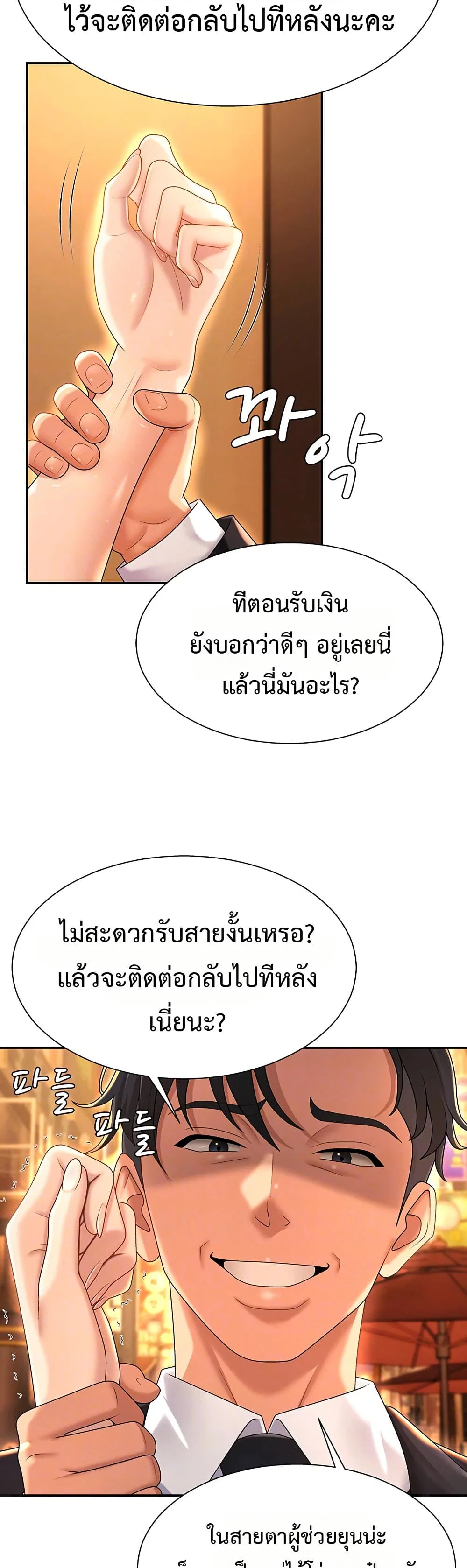 จ่ายด้วยร่างกายของคุณ ตอนที่ 22 หน้า 7 - โดจินแปลไทย