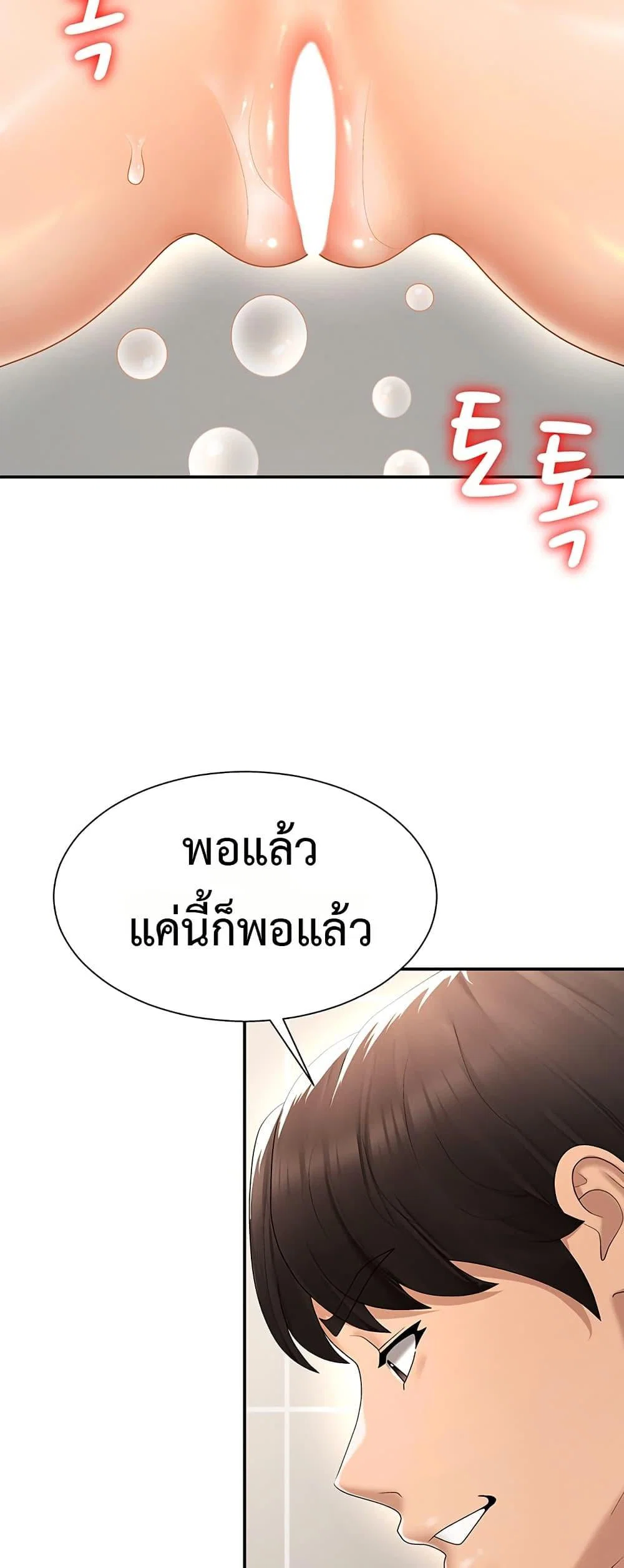 จ่ายด้วยร่างกายของคุณ ตอนที่ 23 หน้า 23 - โดจินแปลไทย