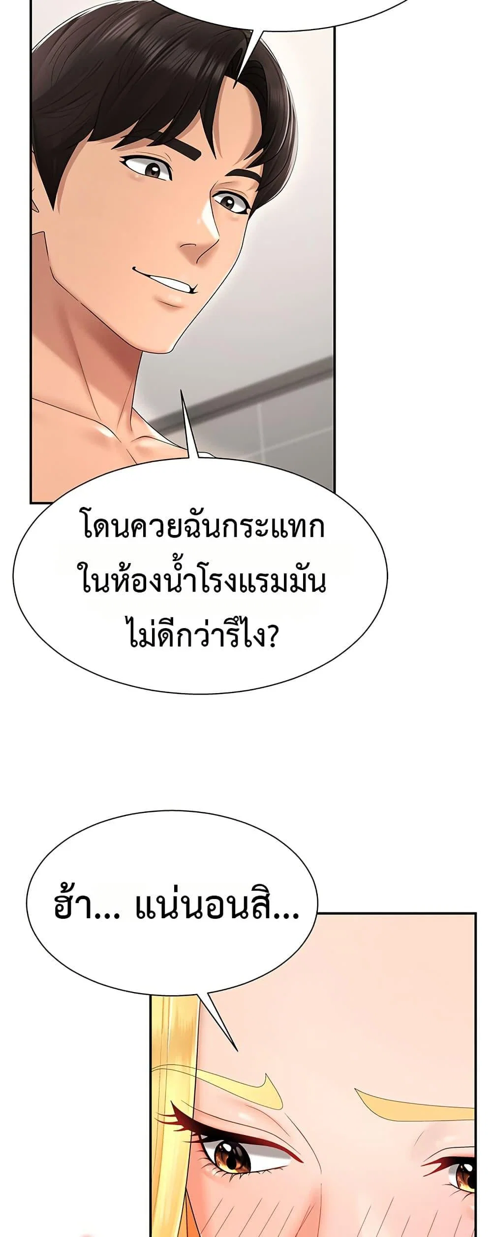 จ่ายด้วยร่างกายของคุณ ตอนที่ 23 หน้า 32 - โดจินแปลไทย