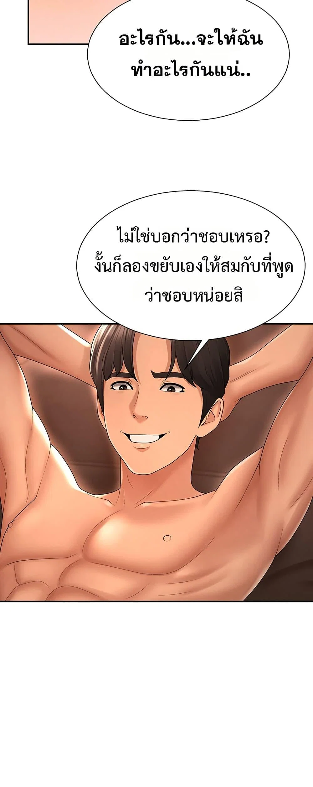 จ่ายด้วยร่างกายของคุณ ตอนที่ 23 หน้า 48 - โดจินแปลไทย