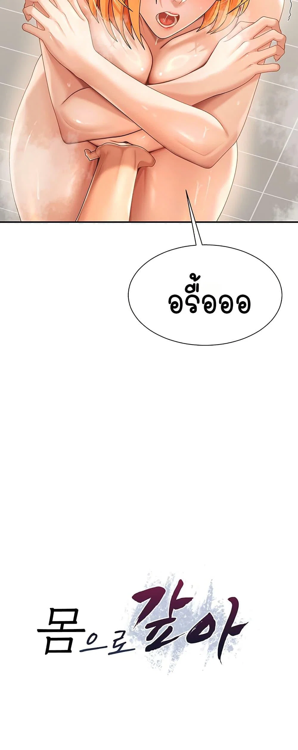 จ่ายด้วยร่างกายของคุณ ตอนที่ 23 หน้า 5 - โดจินแปลไทย