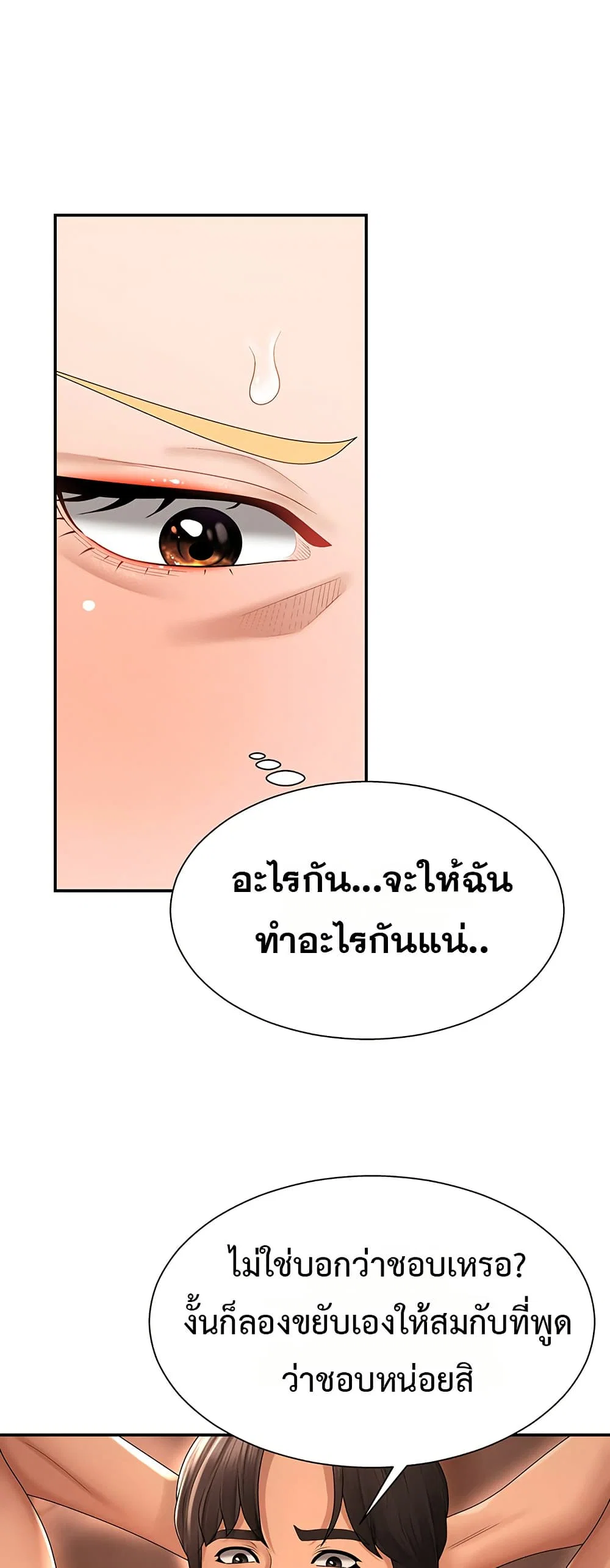 จ่ายด้วยร่างกายของคุณ ตอนที่ 24 หน้า 3 - โดจินแปลไทย