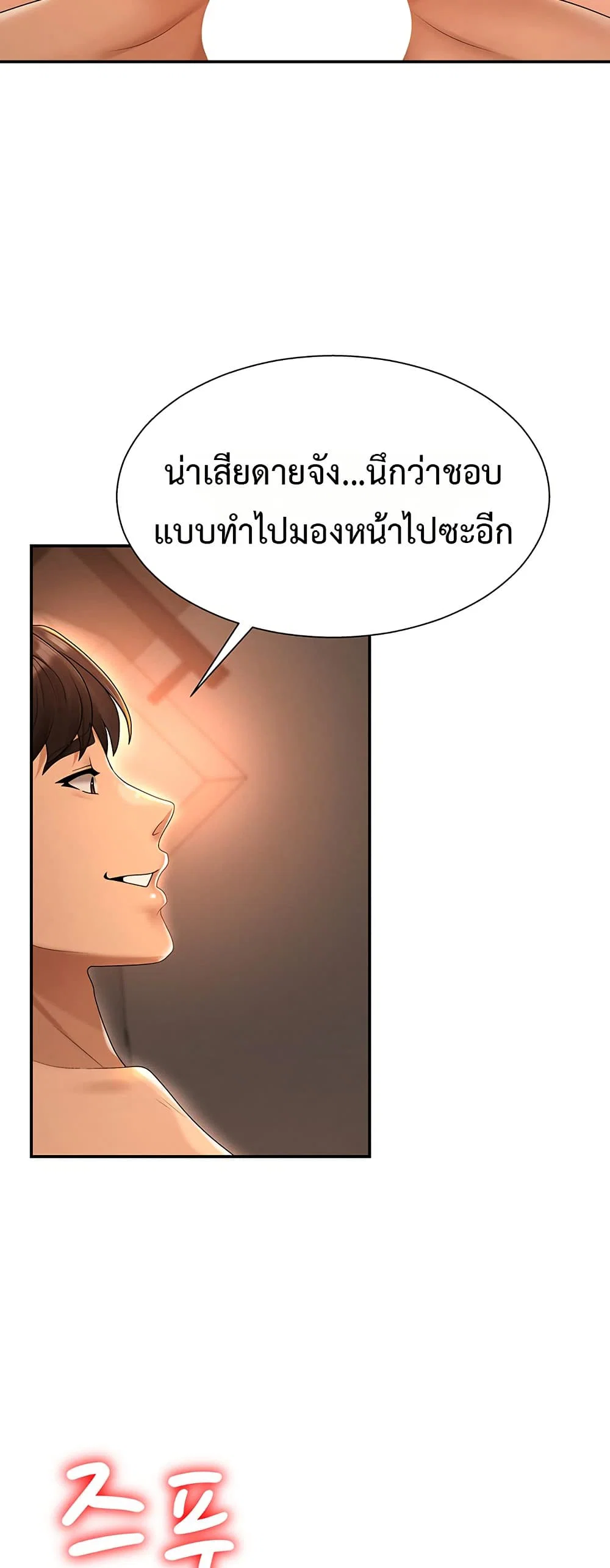 จ่ายด้วยร่างกายของคุณ ตอนที่ 24 หน้า 32 - โดจินแปลไทย