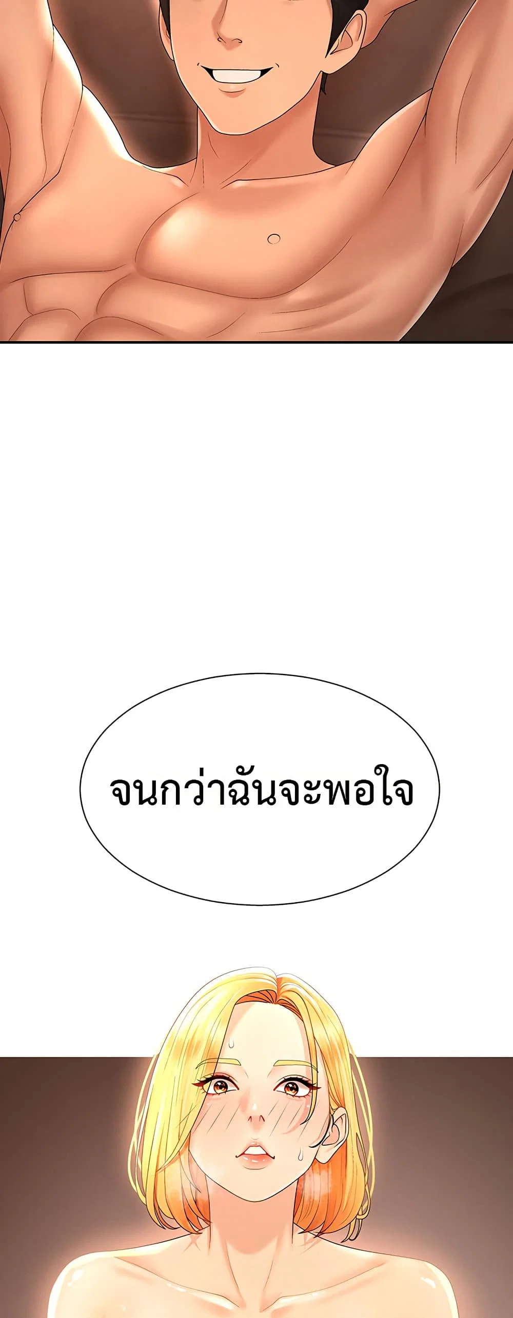 จ่ายด้วยร่างกายของคุณ ตอนที่ 24 หน้า 4 - โดจินแปลไทย