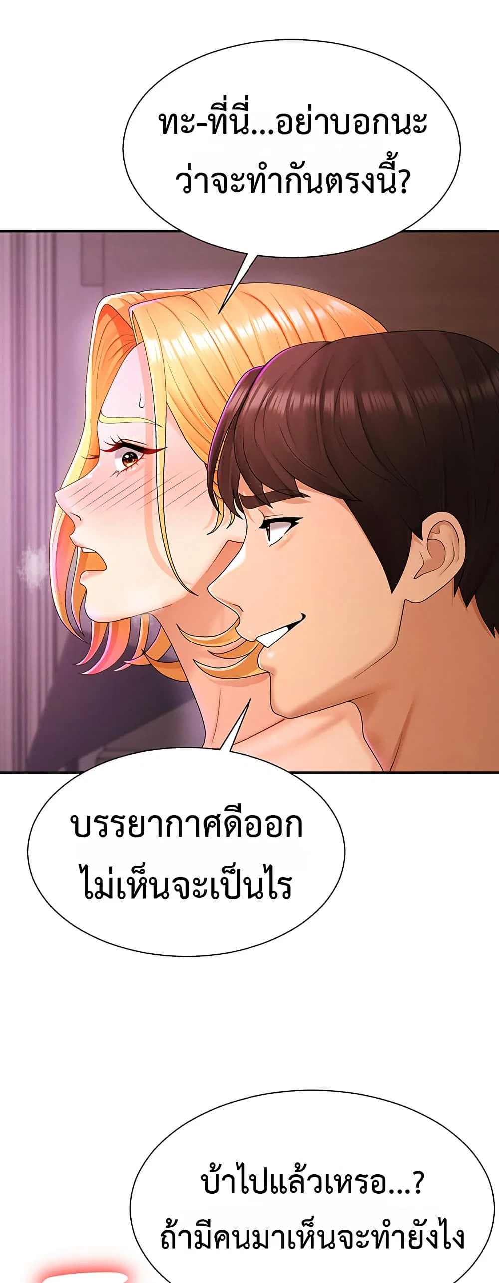 จ่ายด้วยร่างกายของคุณ ตอนที่ 24 หน้า 41 - โดจินแปลไทย