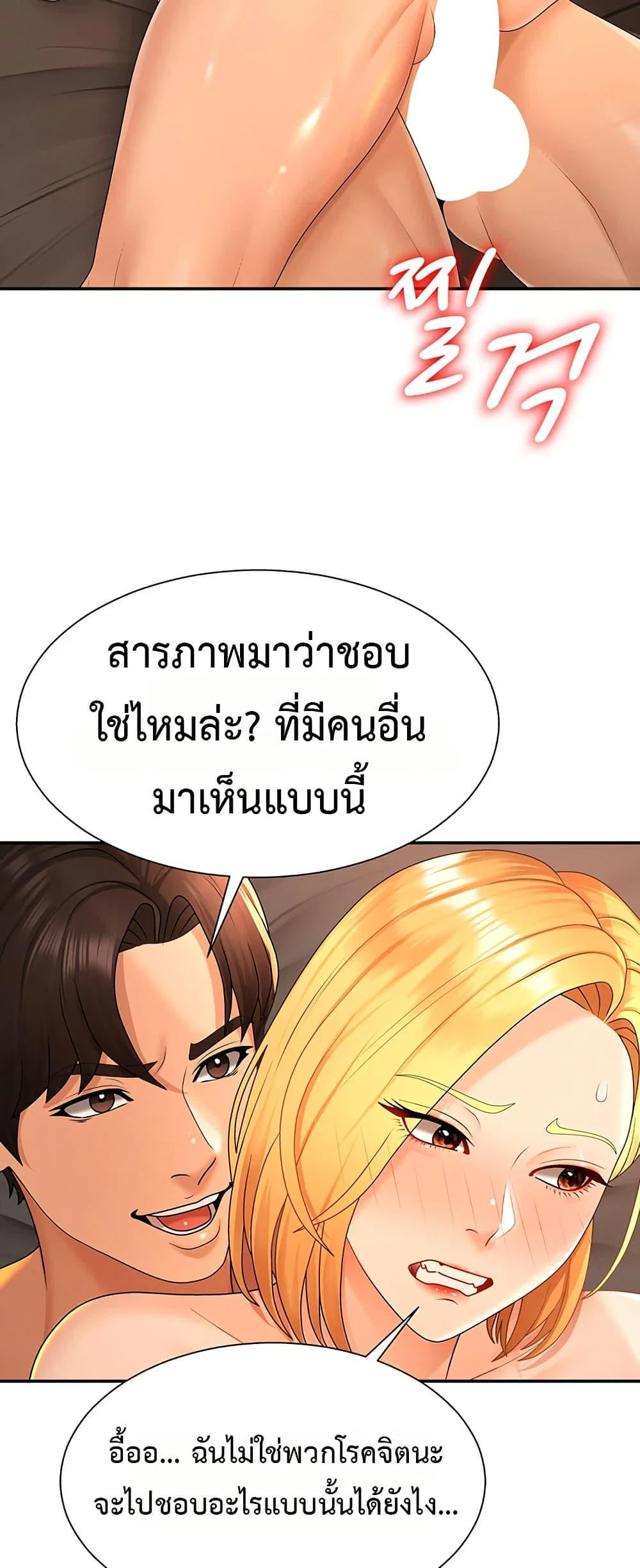 จ่ายด้วยร่างกายของคุณ ตอนที่ 25 หน้า 28 - โดจินแปลไทย