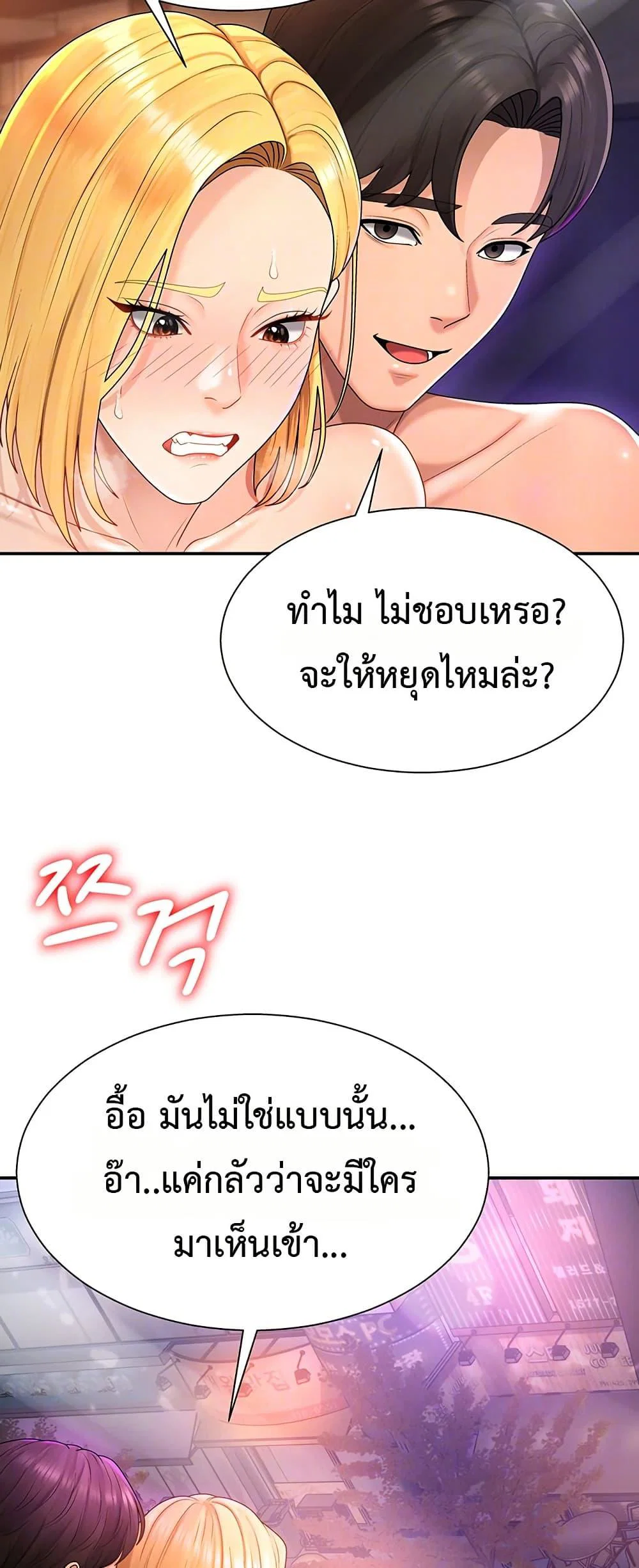 จ่ายด้วยร่างกายของคุณ ตอนที่ 25 หน้า 8 - โดจินแปลไทย