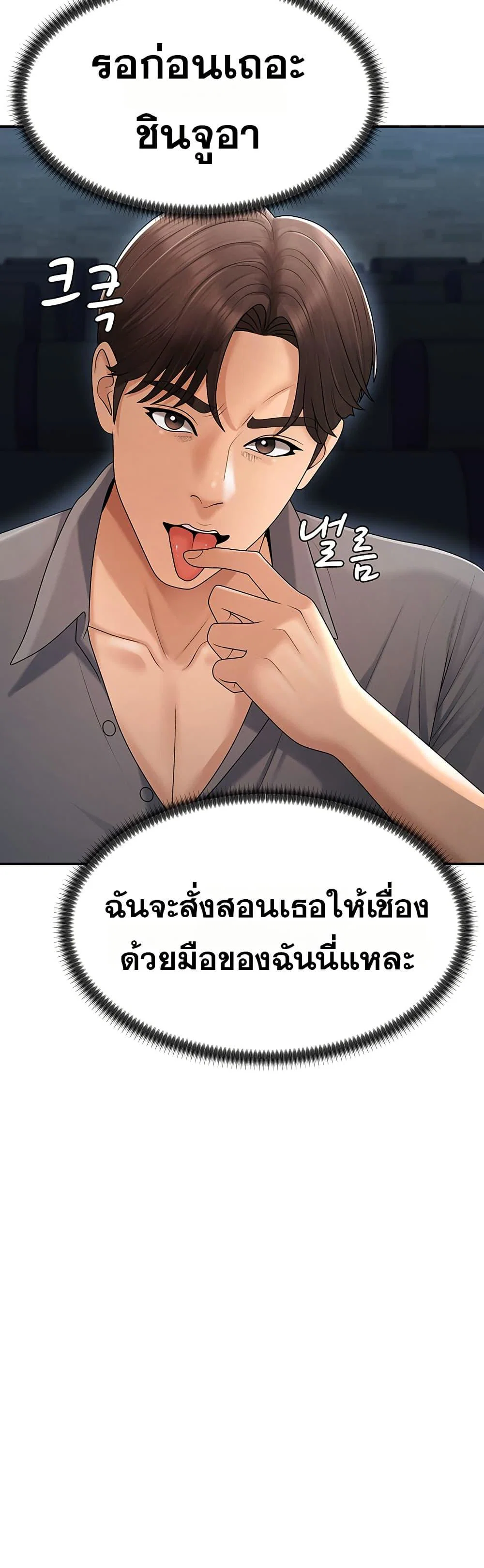 จ่ายด้วยร่างกายของคุณ ตอนที่ 27 หน้า 21 - โดจินแปลไทย