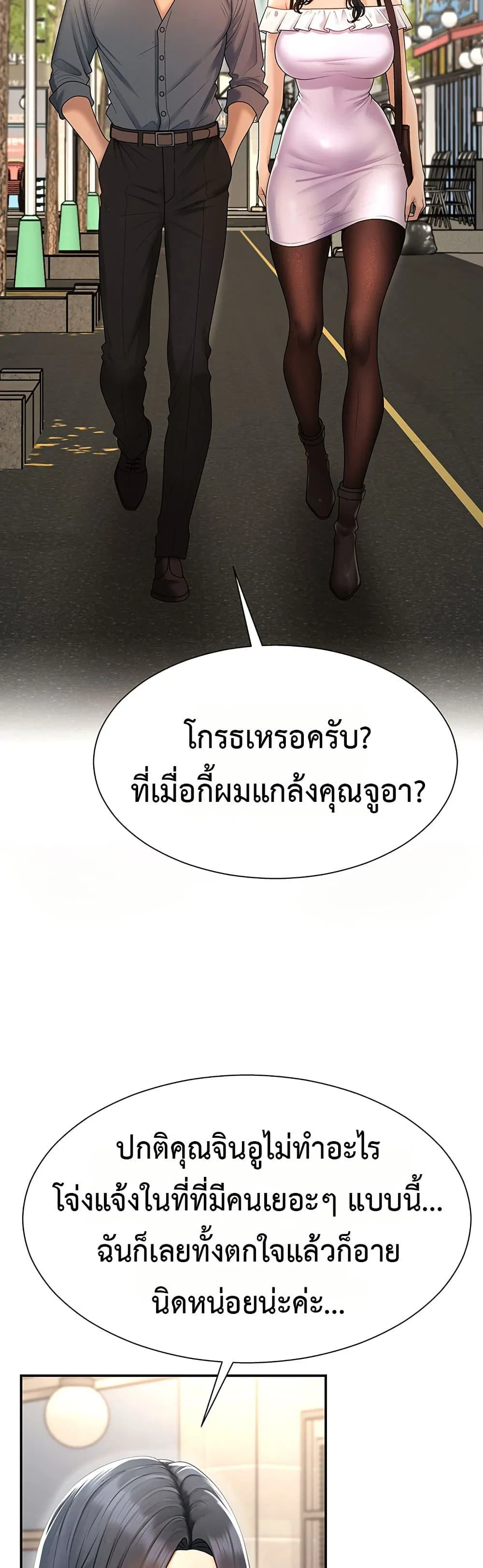 จ่ายด้วยร่างกายของคุณ ตอนที่ 27 หน้า 23 - โดจินแปลไทย