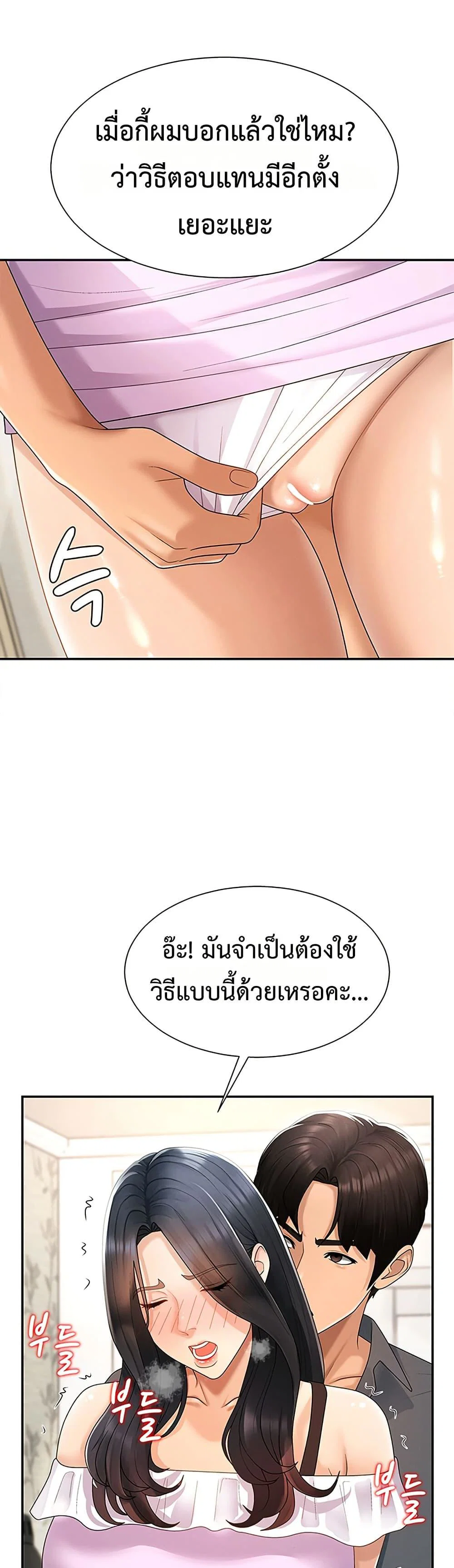 จ่ายด้วยร่างกายของคุณ ตอนที่ 29 หน้า 1 - โดจินแปลไทย