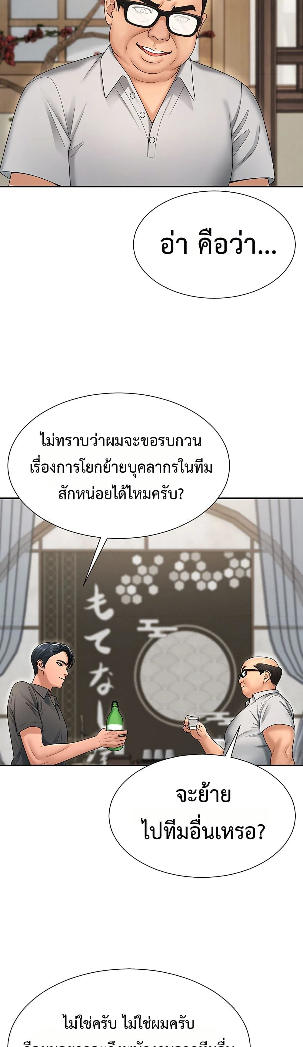 จ่ายด้วยร่างกายของคุณ ตอนที่ 29 หน้า 10 - โดจินแปลไทย